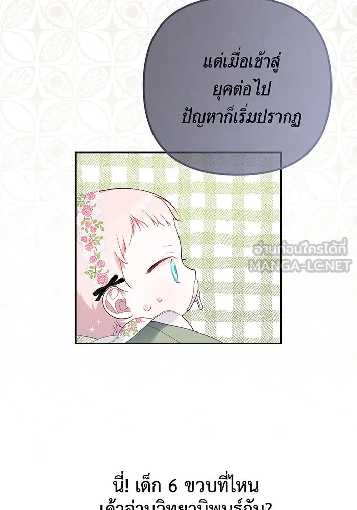 หนูน้อยทรราช ตอนที่ 7 รูปที่ 99