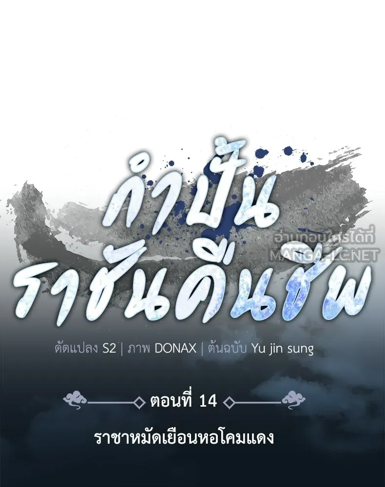 กำปั้นราชันคืนชีพ ตอนที่ 14 รูปที่ 27
