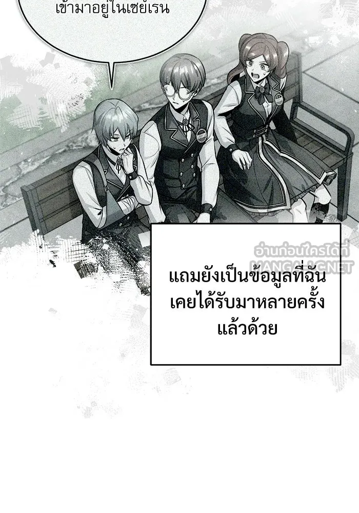 ศาสตราจารย์จำเป็นแห่งอะคาเดมี ตอนที่ 67 รูปที่ 78