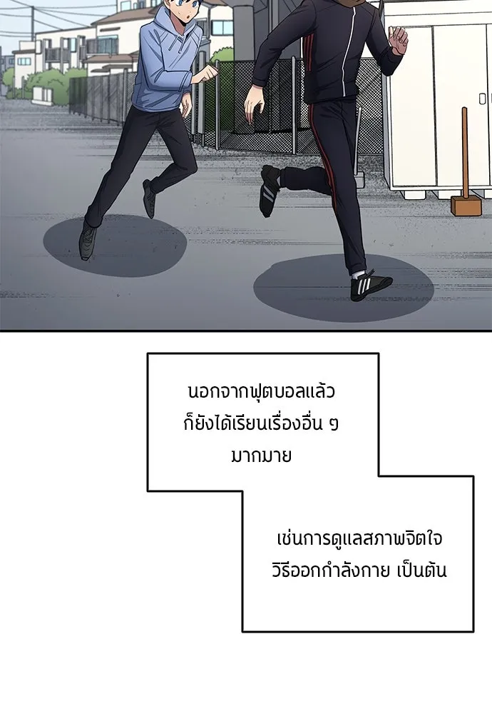 นักเตะแข้งสวรรค์ ตอนที่ 60 รูปที่ 71