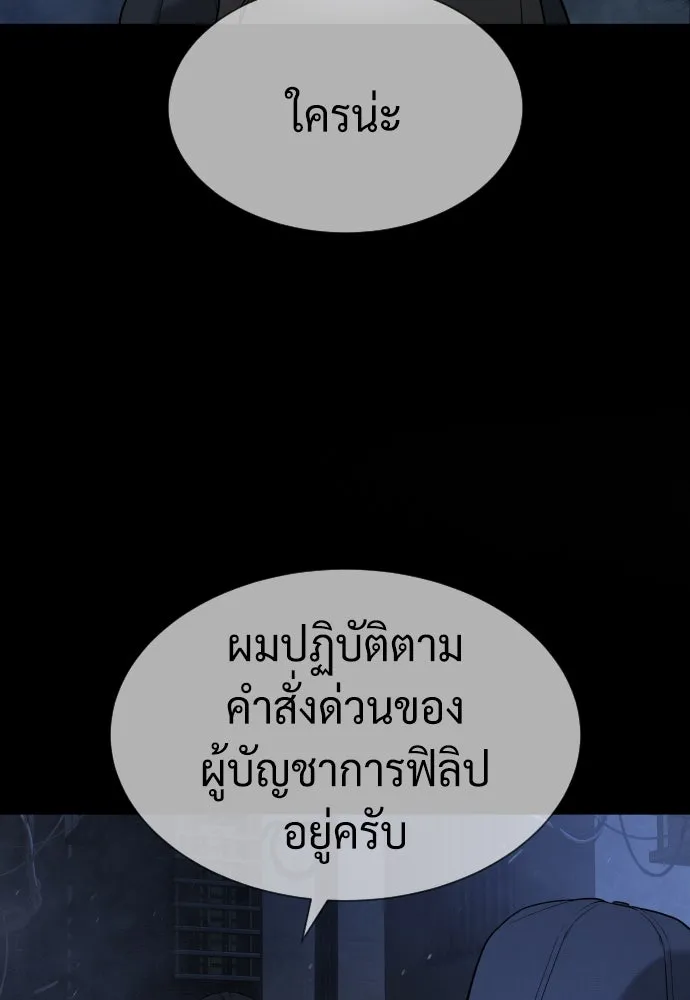 นักฆ่าย้อนวัย ตอนที่ 72 รูปที่ 109