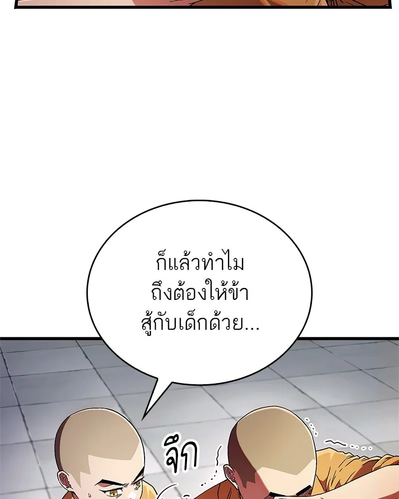 สุดยอดเทรนเนอร์แห่งยุทธภพ ตอนที่ 4 ถ้าขัดขืน แขนเจ้าหักแน่ รูปที่ 143