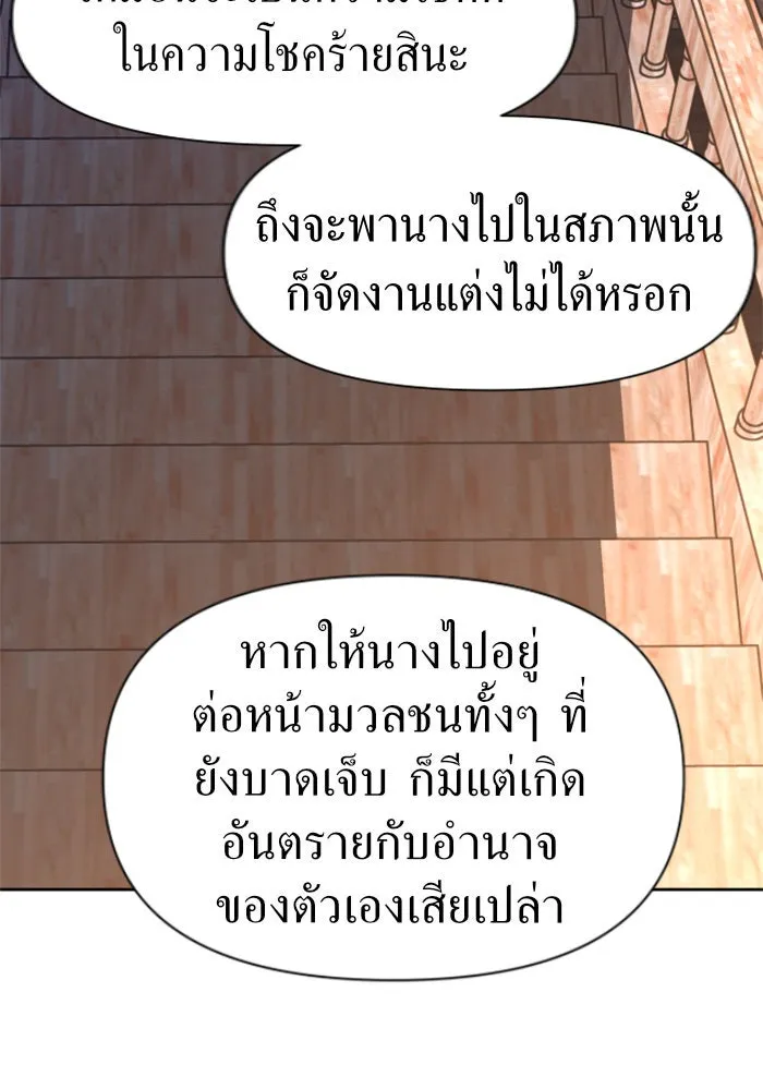 ชิงชีวิตพลิกลิขิตชะตา ตอนที่ 36. หากมันคือโชคชะตา รูปที่ 77