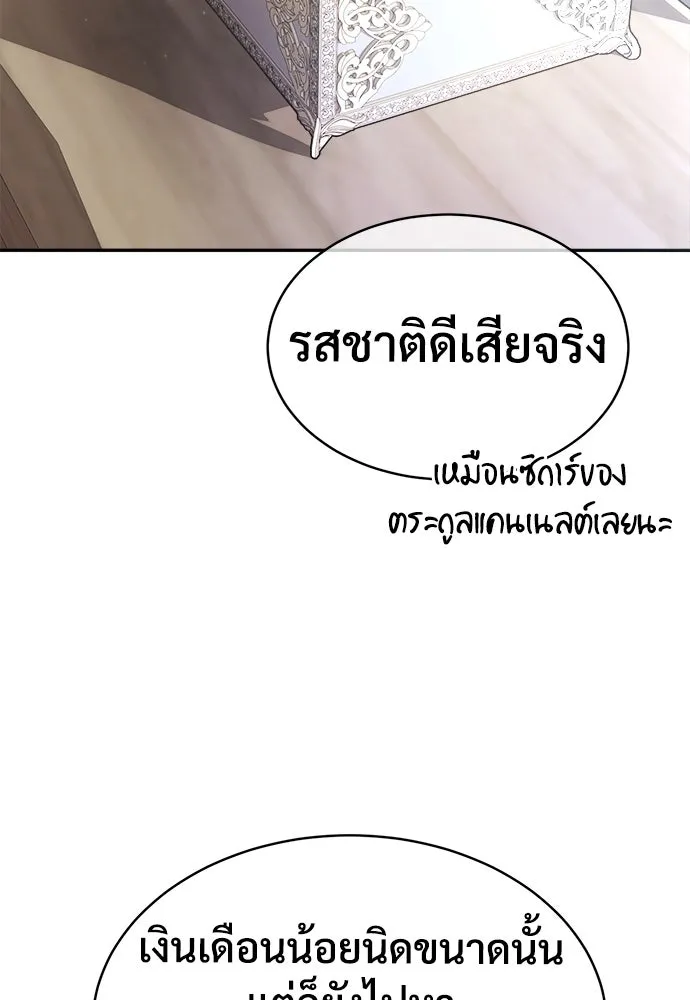 ผู้พิทักษ์เถื่อนแห่งยุคกลาง ตอนที่ 2 รูปที่ 43