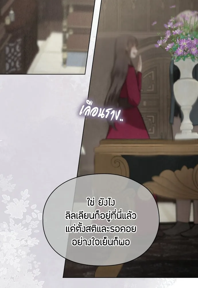 ลูกสาวตัวปลอมของท่านดยุก ตอนที่ 42 (ครึ่งหลัง) รูปที่ 10