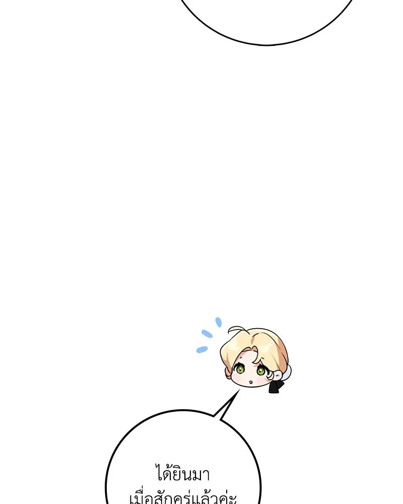 ดัชเชสเชลย ตอนที่ 18 รูปที่ 148