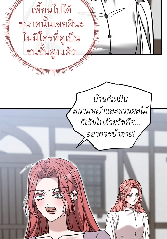 ครอบครัวพรรค์นั้น ฉันไม่มีวันกลับไป ตอนที่ 75 รูปที่ 86