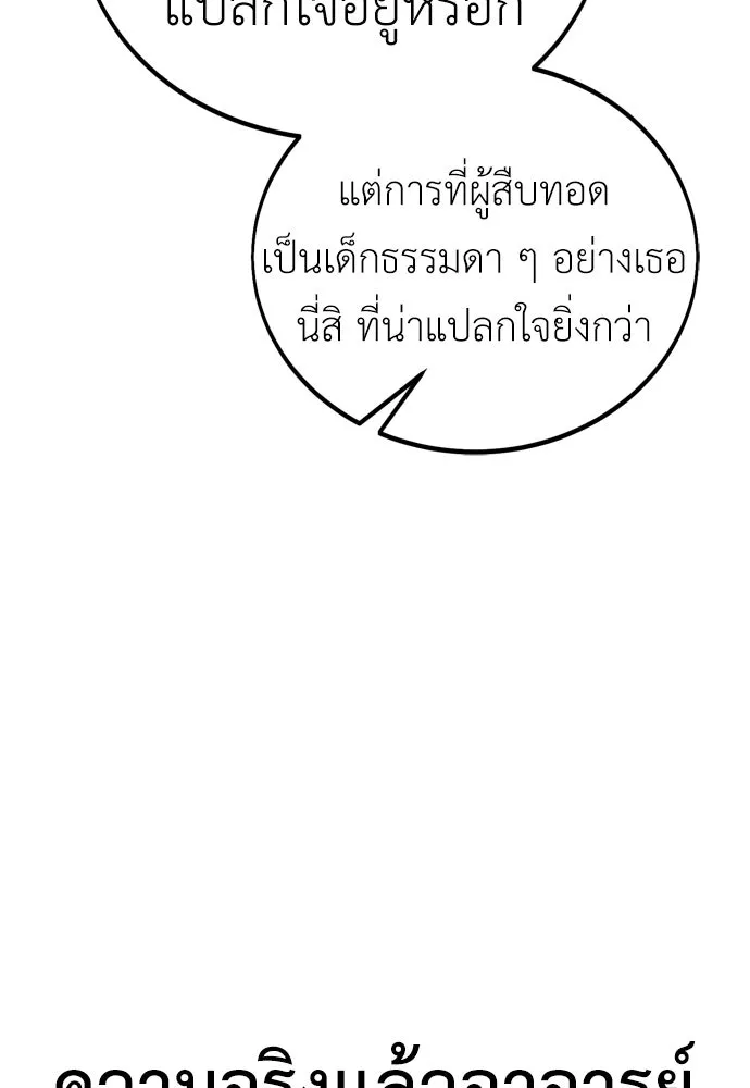 ไอ้เพลเยอร์นั่น ฉันฆ่ามันเอง ตอนที่ 43 รูปที่ 133