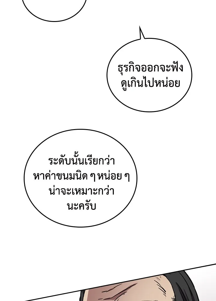 นักเลงกระจอกย้อนเวลามาทวงแค้น ตอนที่ 68 รูปที่ 26