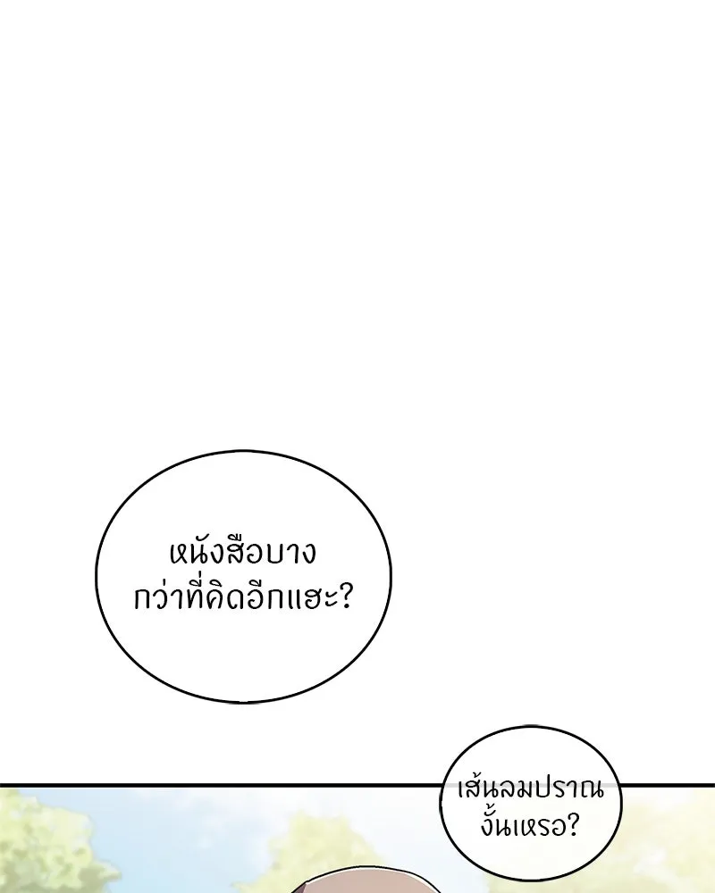 สุดยอดเทรนเนอร์แห่งยุทธภพ ตอนที่ 8 โปรดทะนุถนอมร่างกายท่านสักนิด รูปที่ 38