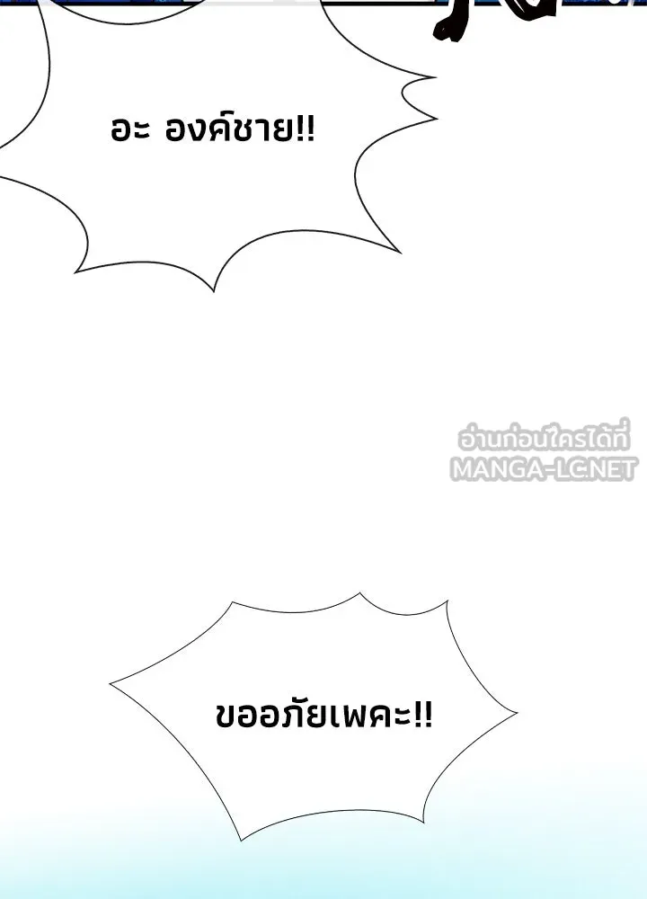 องค์ชายผู้อื้อฉาว ตอนที่ 10 รูปที่ 63