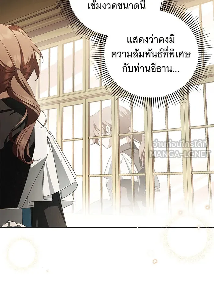 สาว(ลับ)ใช้ของท่านเคานต์ตาบอด ตอนที่ 10 รูปที่ 84
