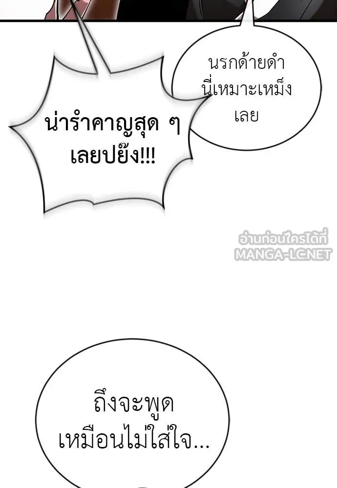 ยมราชลงทัณฑ์ ตอนที่ 105 รูปที่ 119
