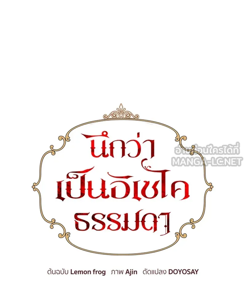 นึกว่าเป็นอิเซไคธรรมดา ตอนที่ 74 รูปที่ 9