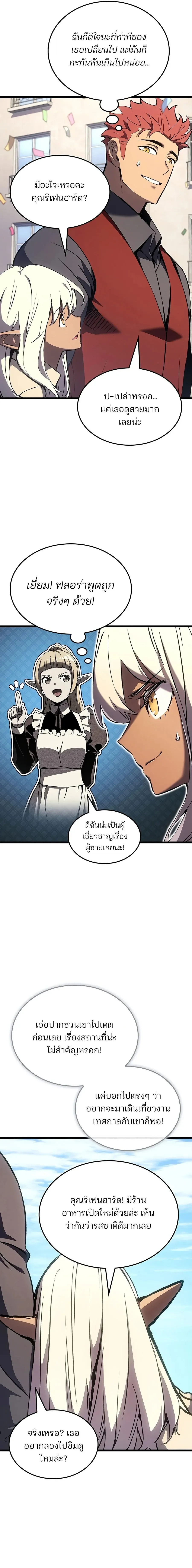 The Indomitable Martial King ตอนที่ ตอนที่ 137 รูปที่ 10
