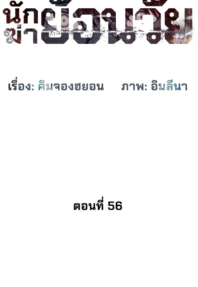 นักฆ่าย้อนวัย ตอนที่ 56 รูปที่ 7