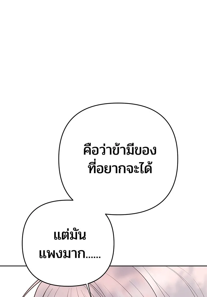 หนูน้อยทรราช ตอนที่ 109 รูปที่ 28