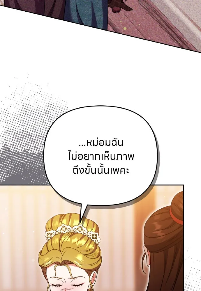 ข้าเนี่ยนะเป็นพระสนม ตอนที่ 107 เหมือนหนู รูปที่ 71