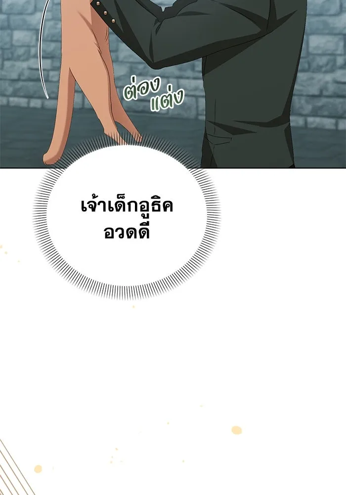 ชีวิตใหม่ในตระกูลมือสังหาร ตอนที่ 53 รูปที่ 103