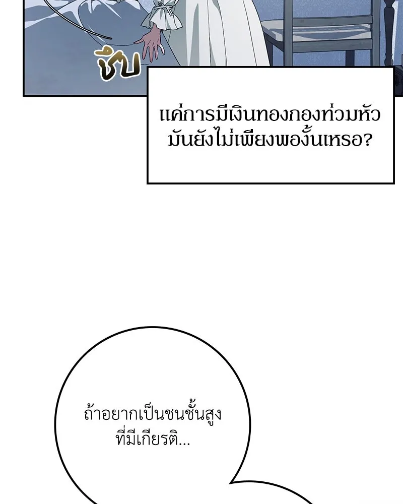 ดัชเชสเชลย ตอนที่ 12 รูปที่ 34