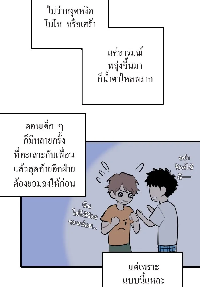 ฉันเปล่าร้องไห้ซะหน่อย ตอนที่ 1 รูปที่ 4