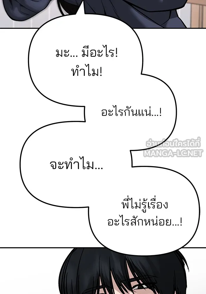 เลวฟาดเลว ตอนที่ 100 รูปที่ 165