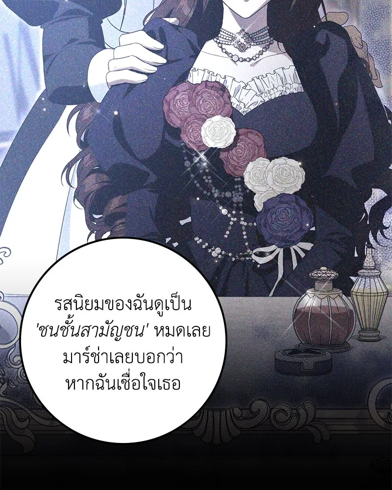 ดัชเชสเชลย ตอนที่ 22 รูปที่ 112