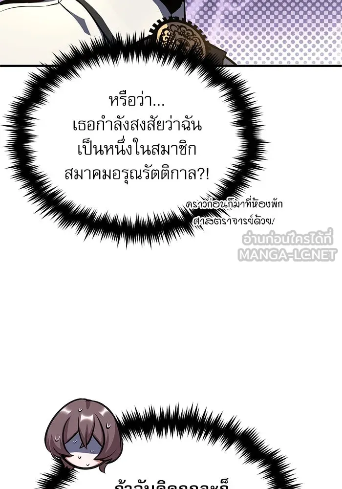ศาสตราจารย์จำเป็นแห่งอะคาเดมี ตอนที่ 100 รูปที่ 81