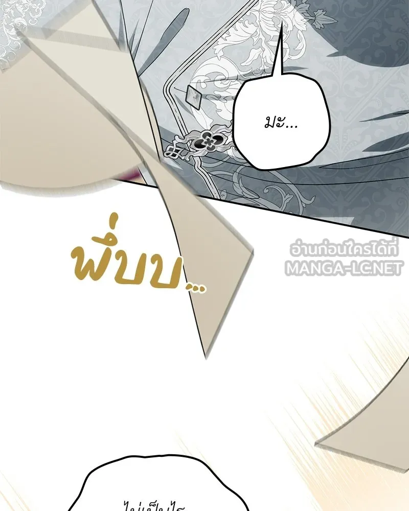 ดัชเชสเชลย ตอนที่ 47 รูปที่ 123