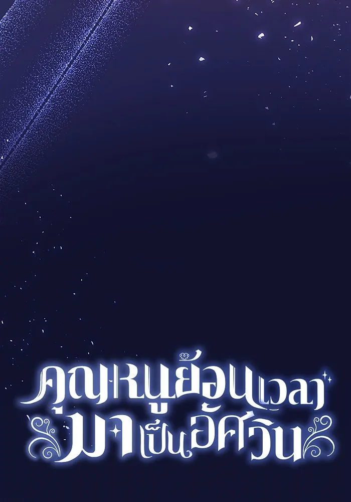 คุณหนูย้อนเวลามาเป็นอัศวิน ตอนที่ 95 รูปที่ 10