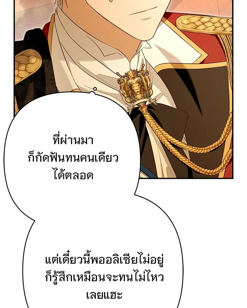 เจ้าสาวแกรนด์ดยุกปีศาจ ตอนที่ 30 รูปที่ 136
