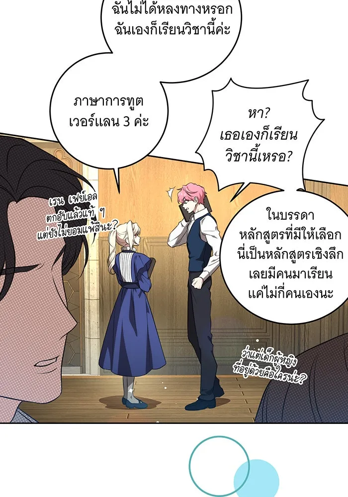 ทุกอย่างที่เสียไป ฉันขอทวงคืน ตอนที่ 6 รูปที่ 59