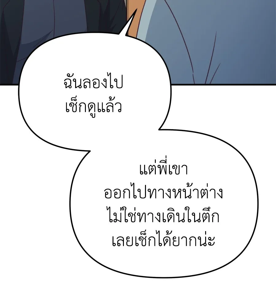 Spy House ตอนที่ 51 รูปที่ 59