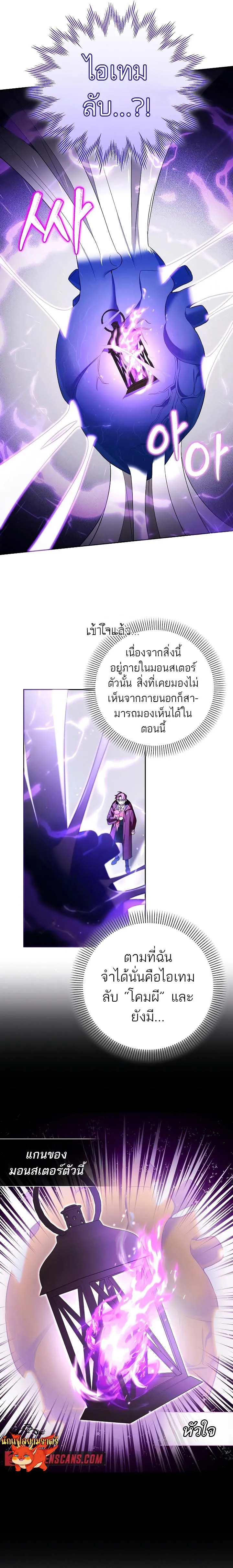 The Genius Tamer of the Academy เทมเมอร_ยอดอ_จฉร_ยะแห_งสถาบ_น ตอนที่ ตอนที่ 17 รูปที่ 9