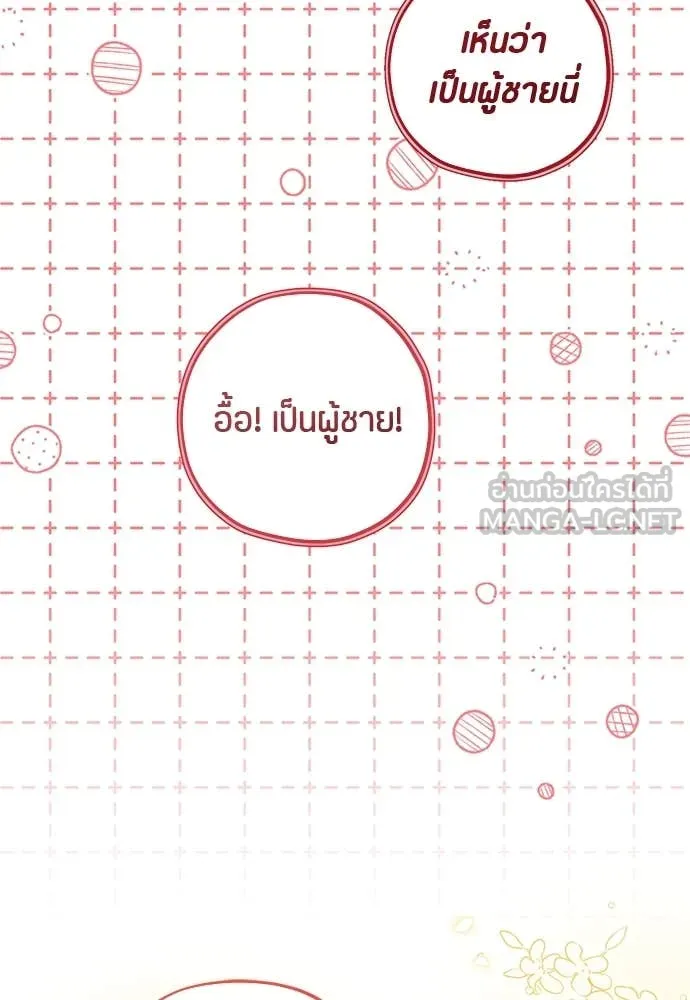 ป๊ะป๋าขา หนูลาแล้ว ตอนที่ 33 รูปที่ 8