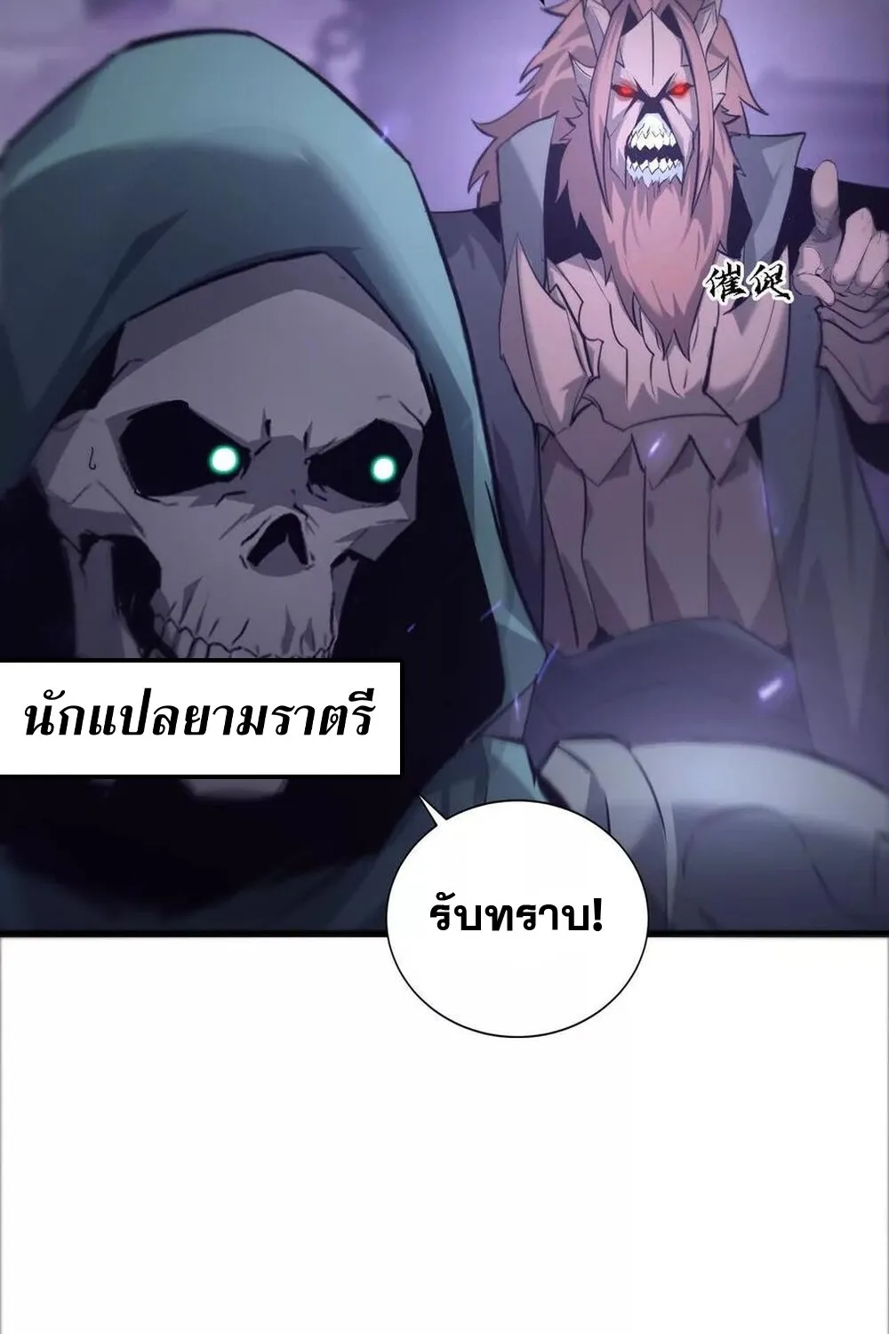 Unparalleled in the Online Gaming World ยอดคน ณ โลกออนไลน_ ตอนที่ ตอนที่ 25 รูปที่ 56