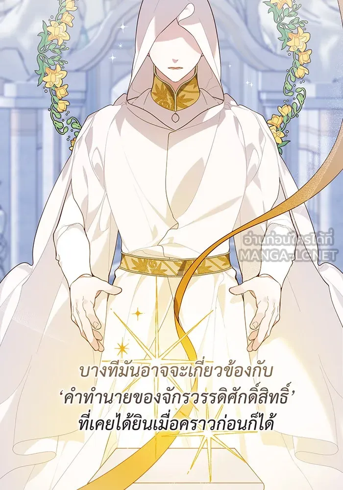 หนูน้อยทรราช ตอนที่ 11 รูปที่ 66