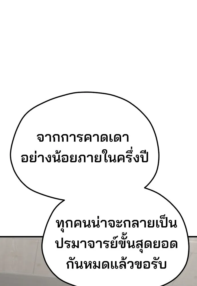 เส้นทางสู่เทพมาร ตอนที่ 38 รูปที่ 125