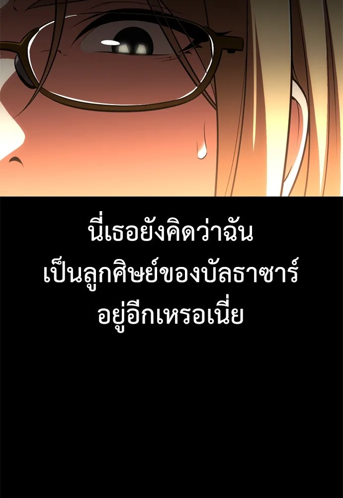 ไอ้เพลเยอร์นั่น ฉันฆ่ามันเอง ตอนที่ 40 รูปที่ 124