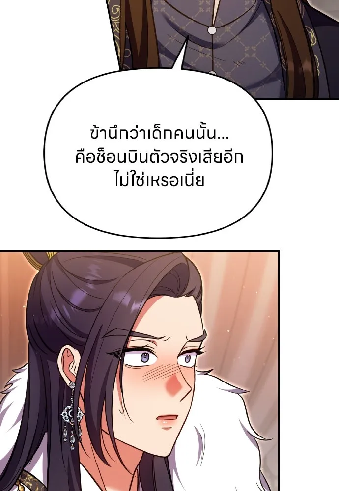 ข้าเนี่ยนะเป็นพระสนม ตอนที่ 127 บาดแผลทางกายและใจ รูปที่ 68