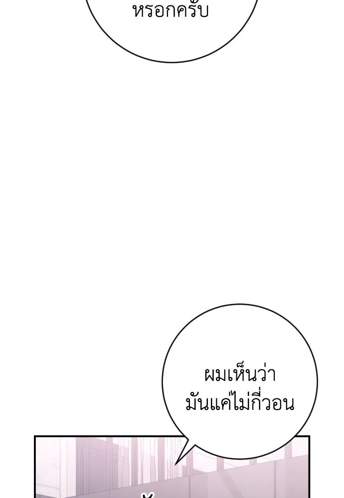 รักไร้ราคา ตอนที่ 52 รูปที่ 109