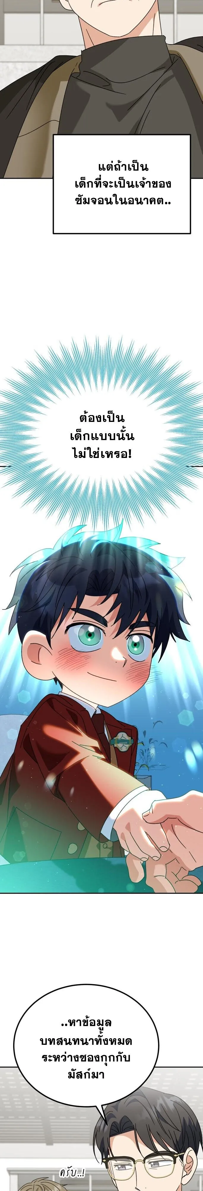 I Will Raise This Family to Greatness ซ_อ_โอกต_ญญ_จะกอบก_ครอบคร_วน_เอง_ ตอนที่ ตอนที่ 49 รูปที่ 59