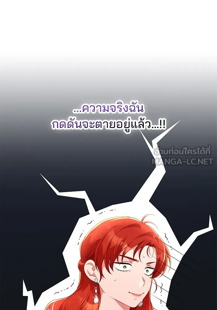 แผนหย่าสามีทรราช ตอนที่ 56 รูปที่ 27