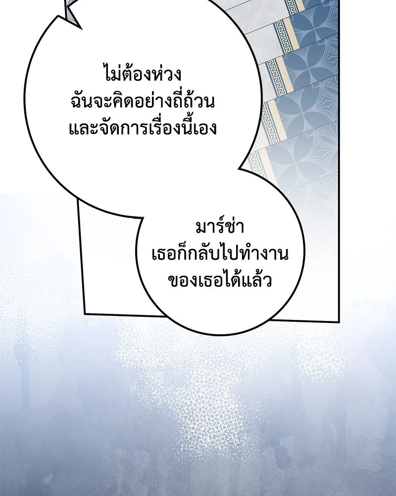 ดัชเชสเชลย ตอนที่ 24 รูปที่ 131