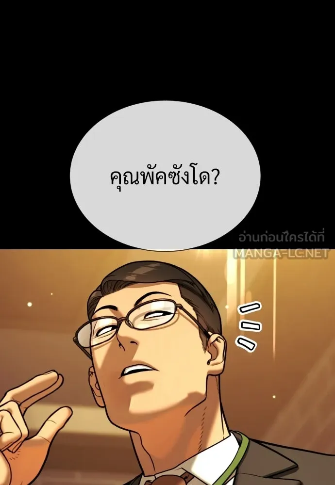นักฆ่าย้อนวัย ตอนที่ 139 รูปที่ 78