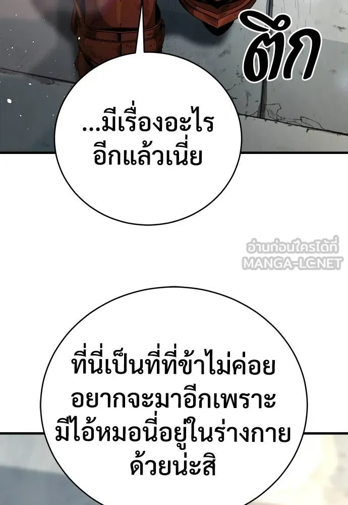 ผู้พิทักษ์เถื่อน ตอนที่ 17 รูปที่ 67