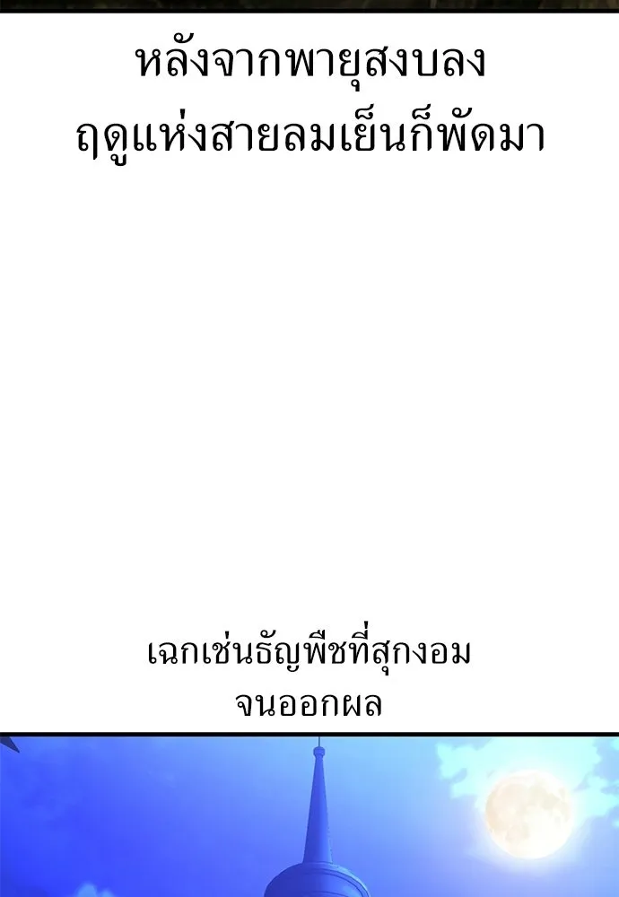 ไอ้เพลเยอร์นั่น ฉันฆ่ามันเอง ตอนที่ 113 รูปที่ 166