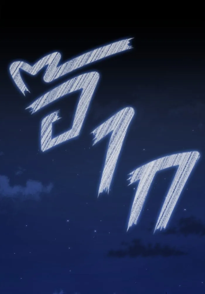 เพลเยอร์นักกินเหล็ก ตอนที่ 1 รูปที่ 173