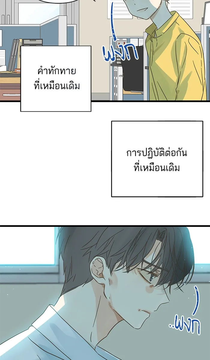 ฉันมันร้าย หรือเพราะโลกไม่น่ารัก ตอนที่ 132 รูปที่ 46