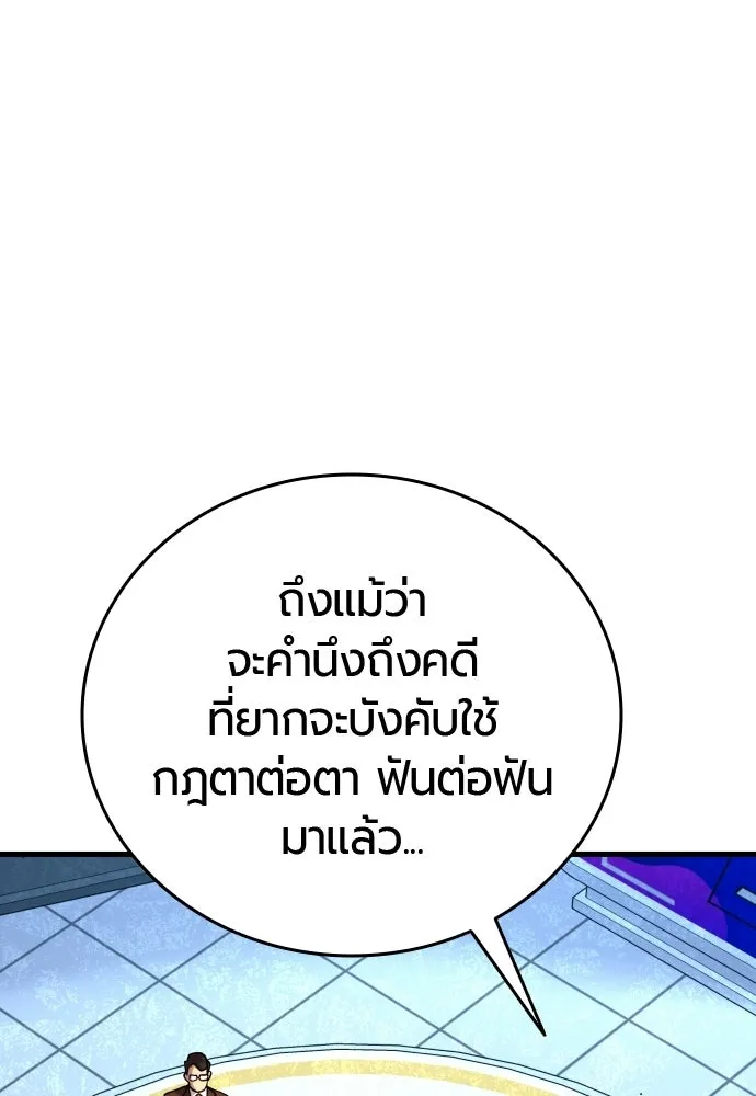 มือพิพากษา ตอนที่ 54 รูปที่ 142